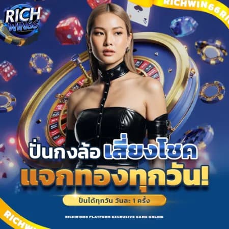 โปรกงล้อนำโชค ลุ้น 5 หมื่นได้ทุกวัน